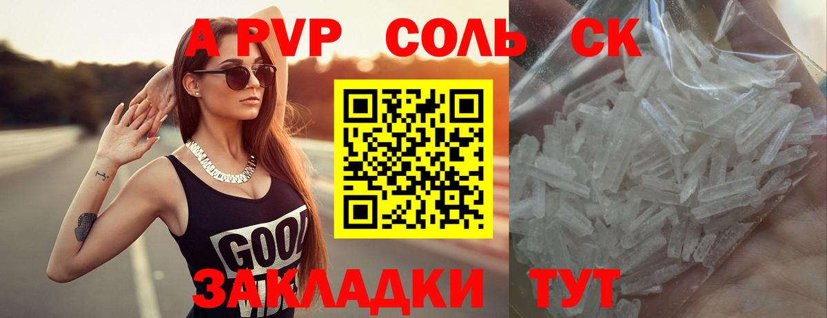 A PVP кристаллы  Вход с VPN  Родники  A-PVP Соль 
