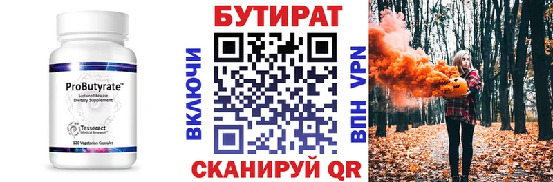 где купить   Родники  Бутират Butirat 