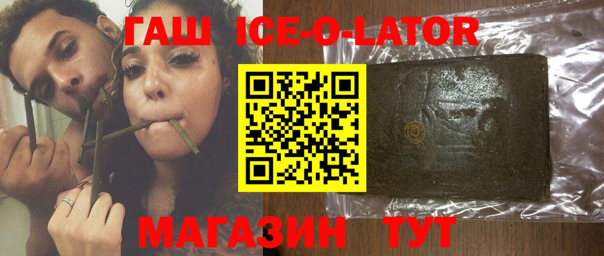 Родники  где продают   ГАШ ice o lator  Вход с VPN  ГАШИШ 40% ТГК 