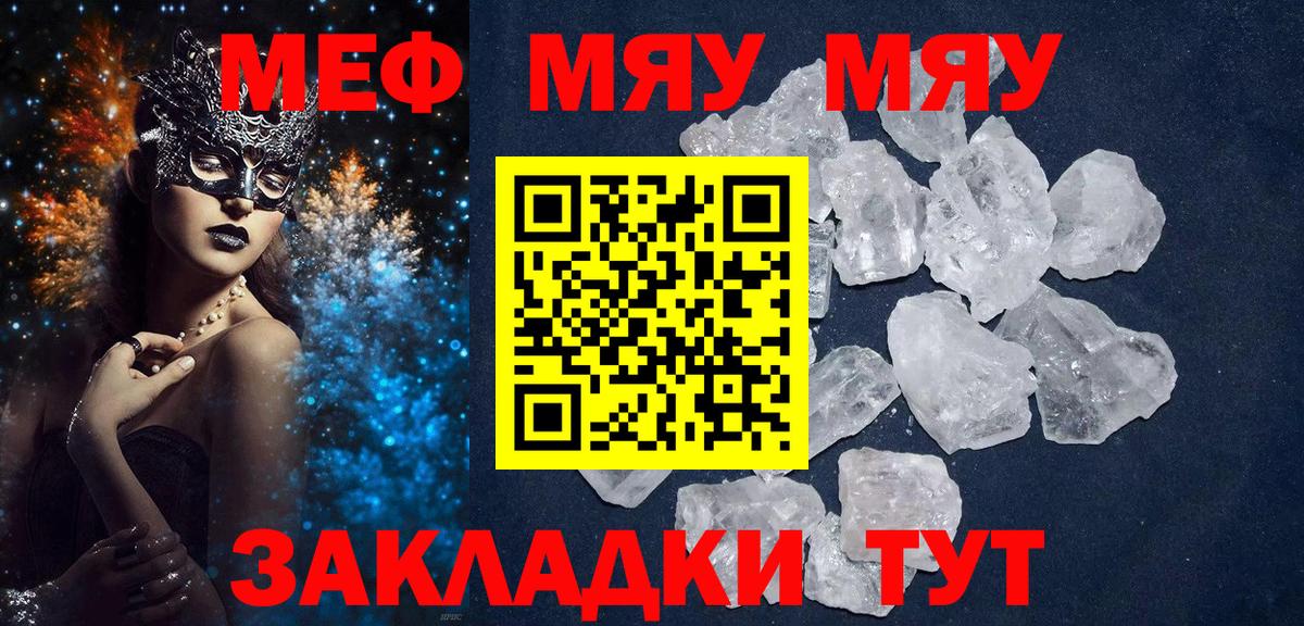 Меф VHQ  Вход с VPN  Меф  купить закладку  Родники  Мефедрон мука 
