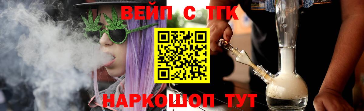 ТГК вейп с тгк Родники